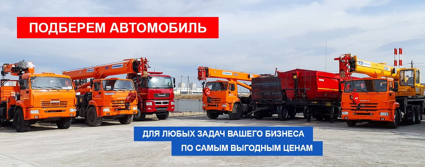 Подберем КАМАЗ 6540